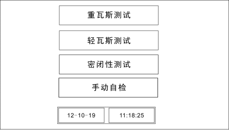 瓦斯继电器校验仪主菜单