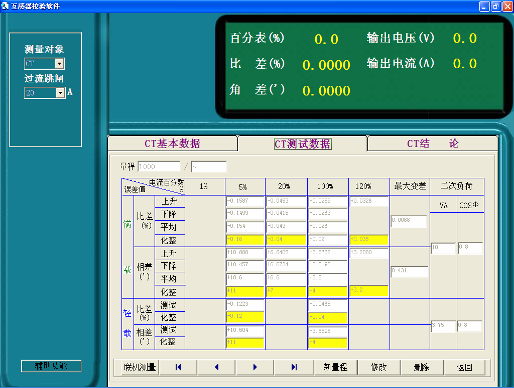 智能型互感器校验仪软件系统介绍