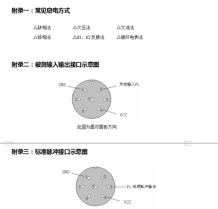 手持式电能质量分析仪注意事项