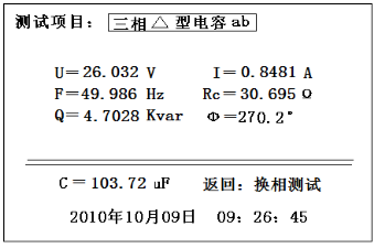 三相电容电感测试仪三相△型电容ab相测试结果