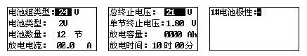 蓄电池充放电综合测试仪电池放电设置界面