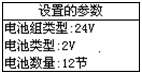 蓄电池充放电综合测试仪设置参数界面