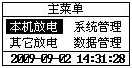 蓄电池放电测试仪主界面